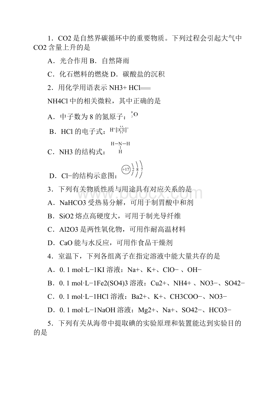 精校版江苏化学高考试题文档版含答案 2.docx_第2页