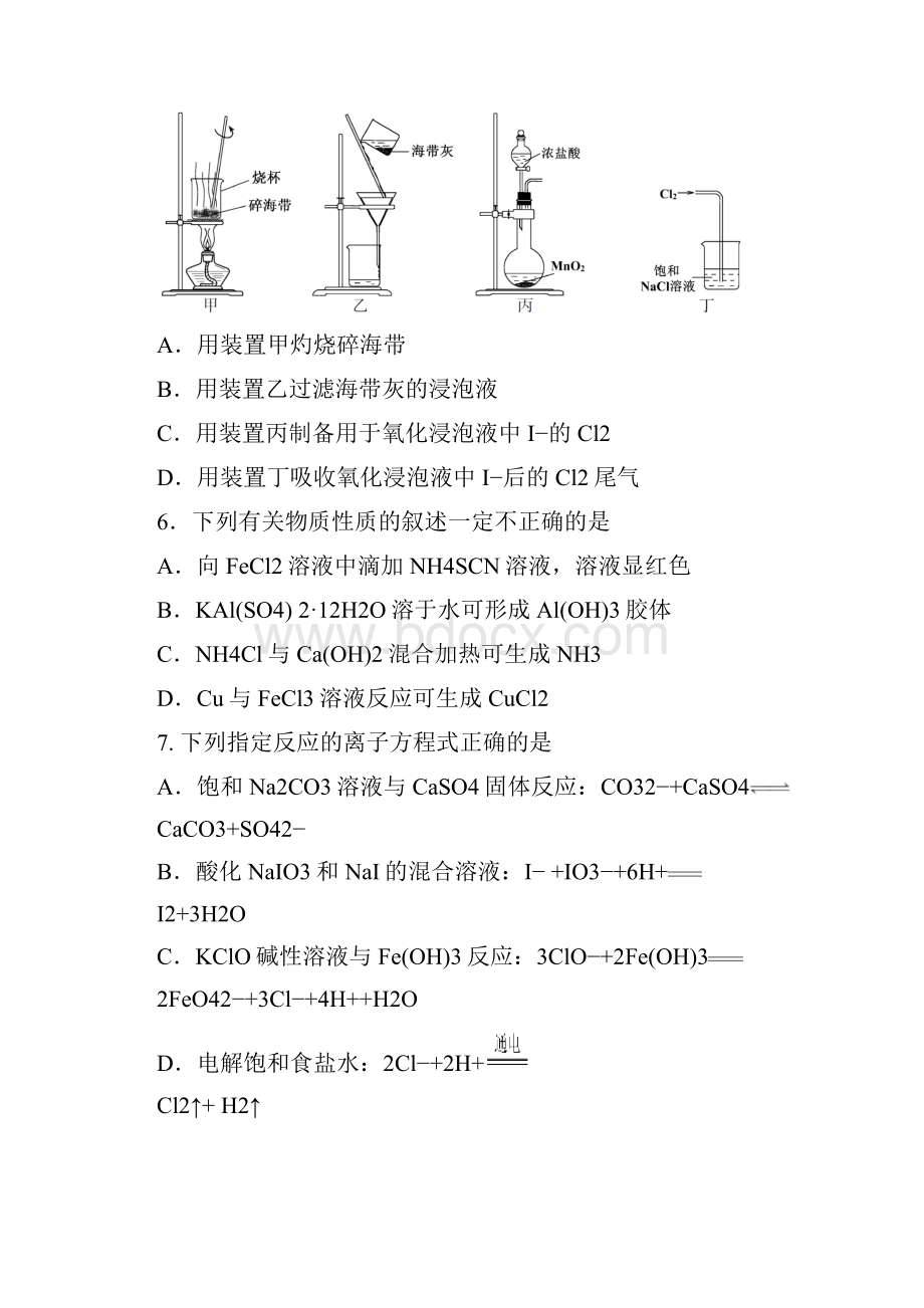 精校版江苏化学高考试题文档版含答案 2.docx_第3页