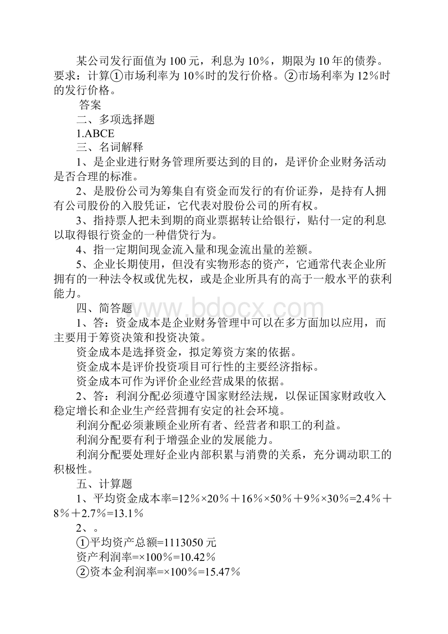 财务管理名人名言.docx_第2页