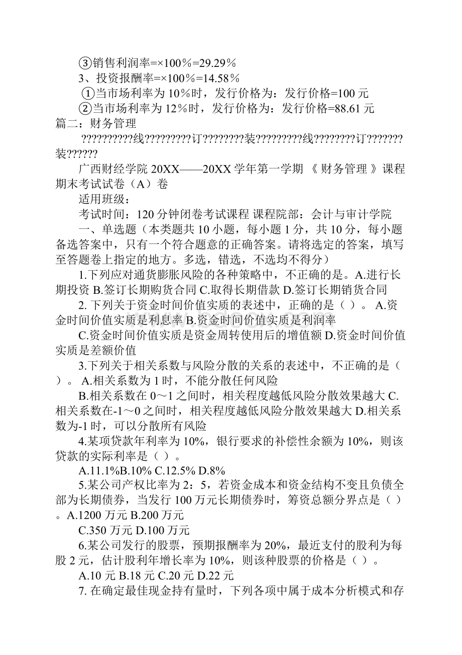 财务管理名人名言.docx_第3页