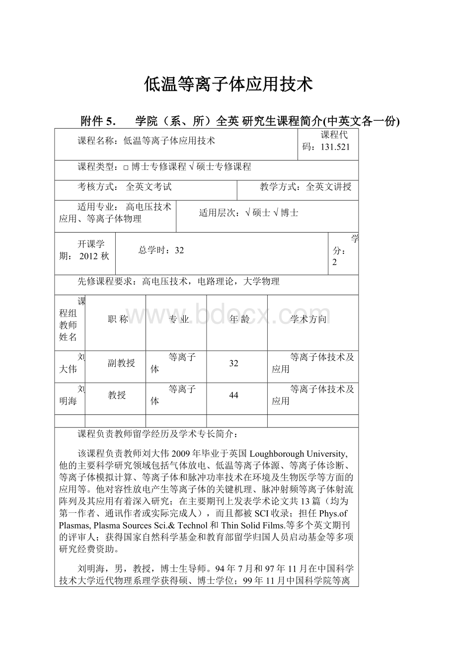 低温等离子体应用技术.docx_第1页