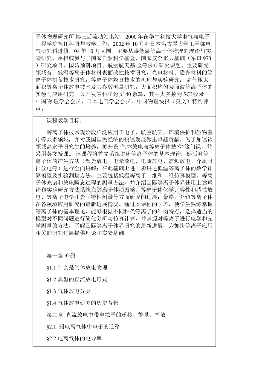 低温等离子体应用技术.docx_第2页