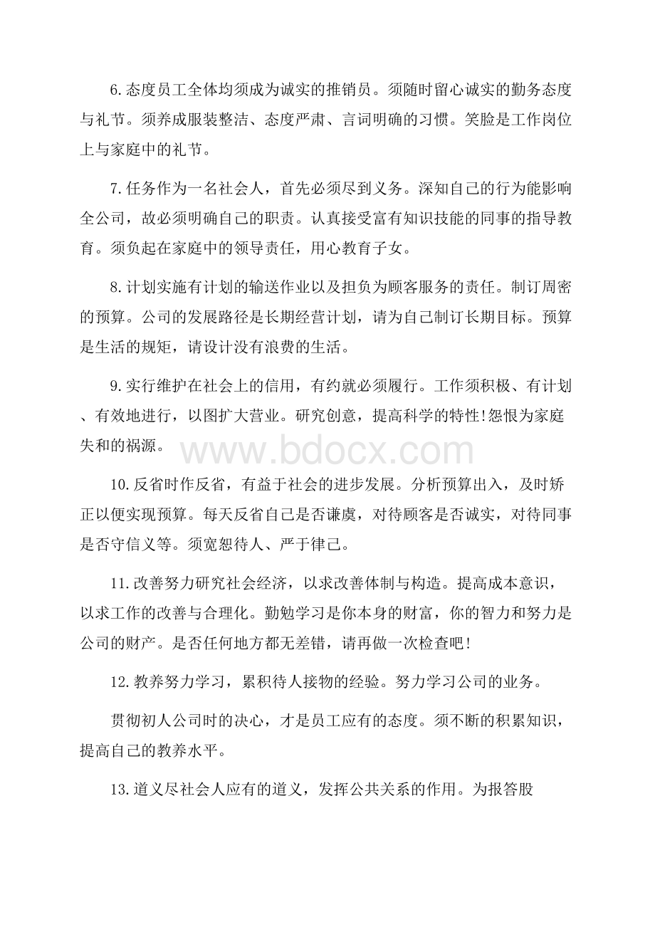 公司经营方针范文.docx_第2页