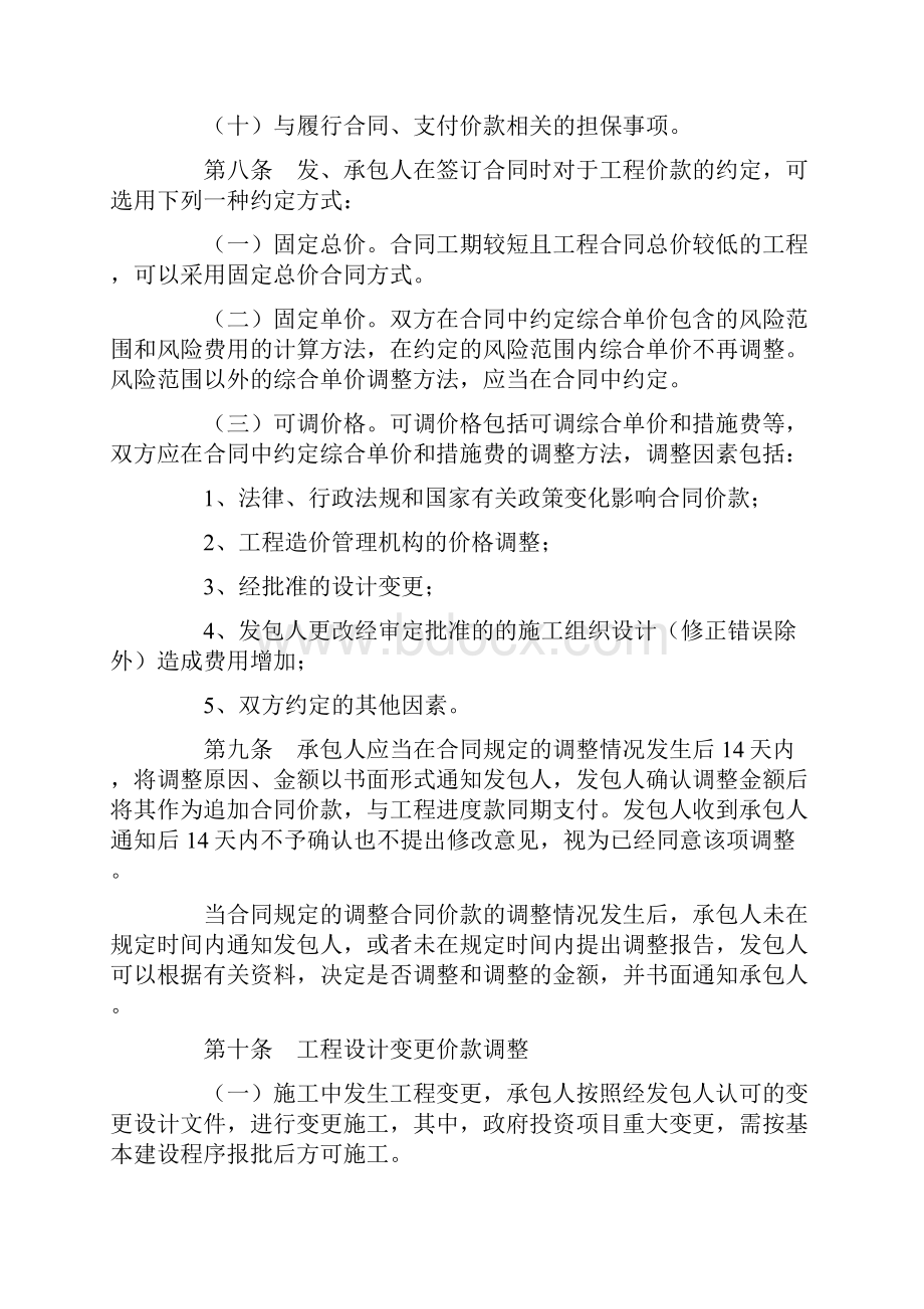 建设工程价款结算暂行办法财建发.docx_第3页