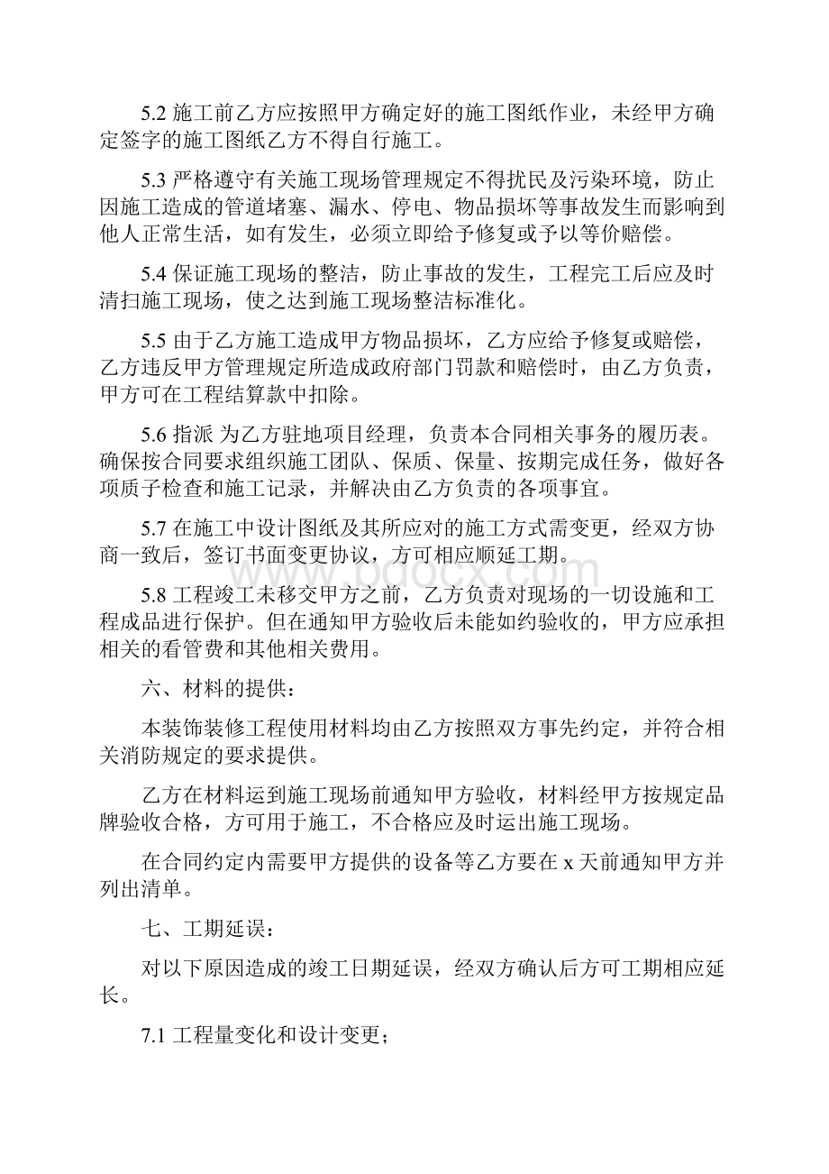 酒店装修施工合同书.docx_第3页