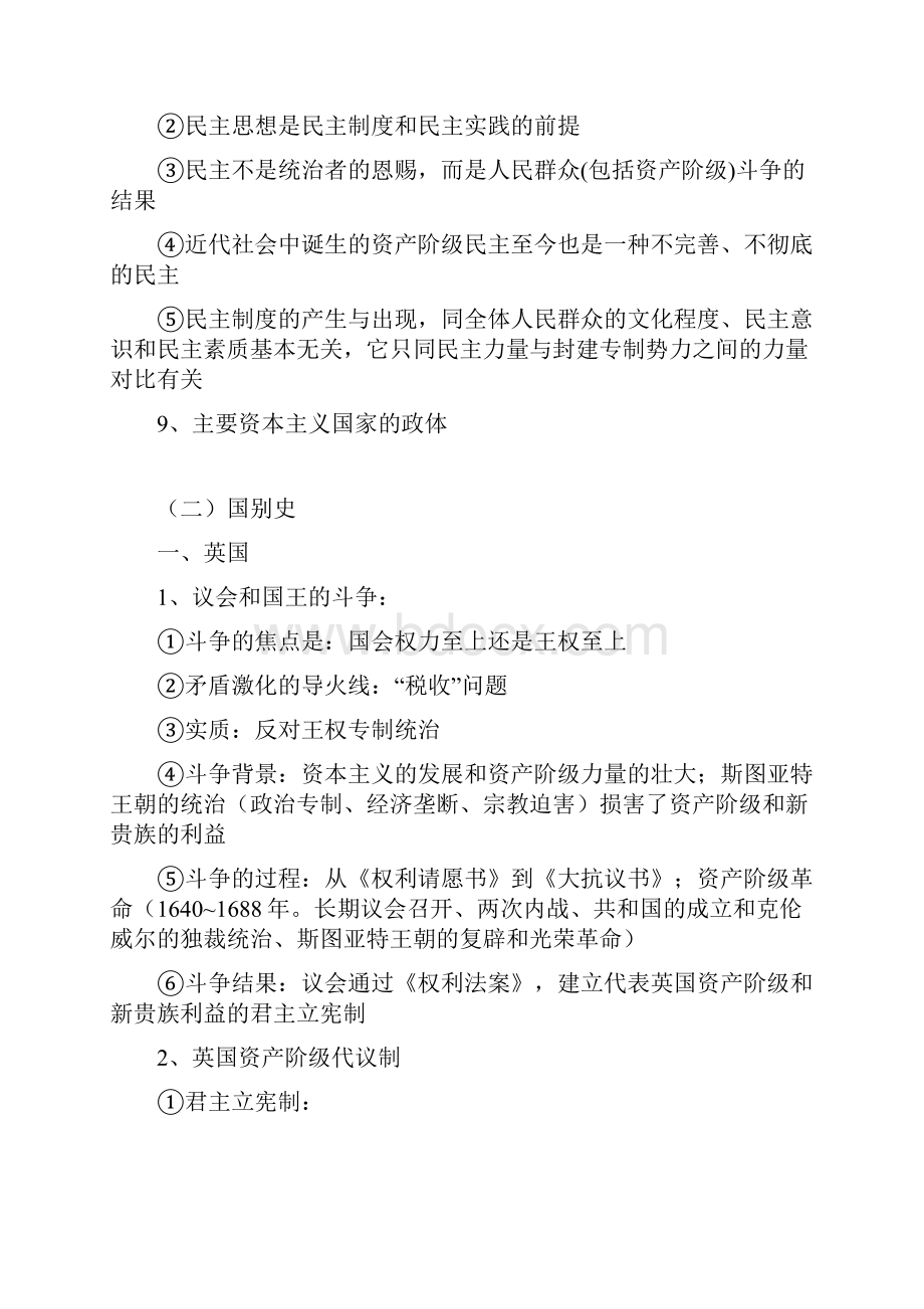 人民版高中历史选修二复习提纲.docx_第3页