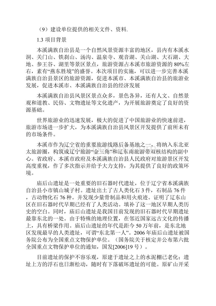 遗址公园建设项目可行性研究报告.docx_第2页