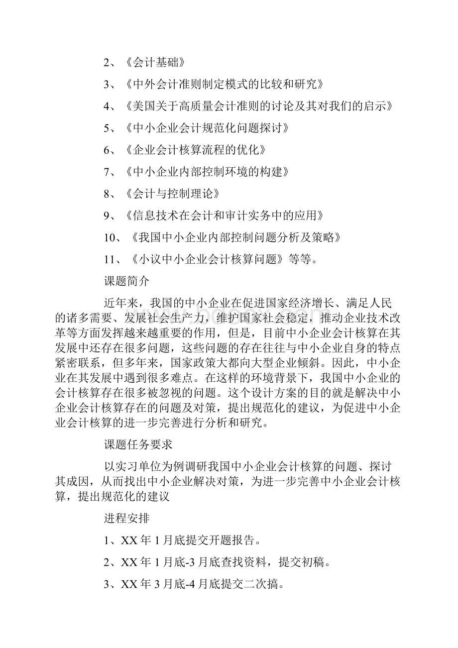 会计专业毕业设计任务书doc.docx_第3页