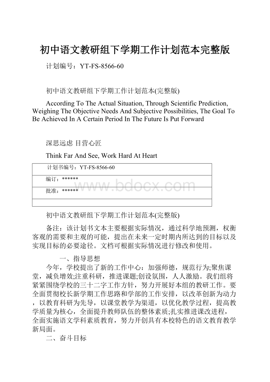 初中语文教研组下学期工作计划范本完整版.docx_第1页