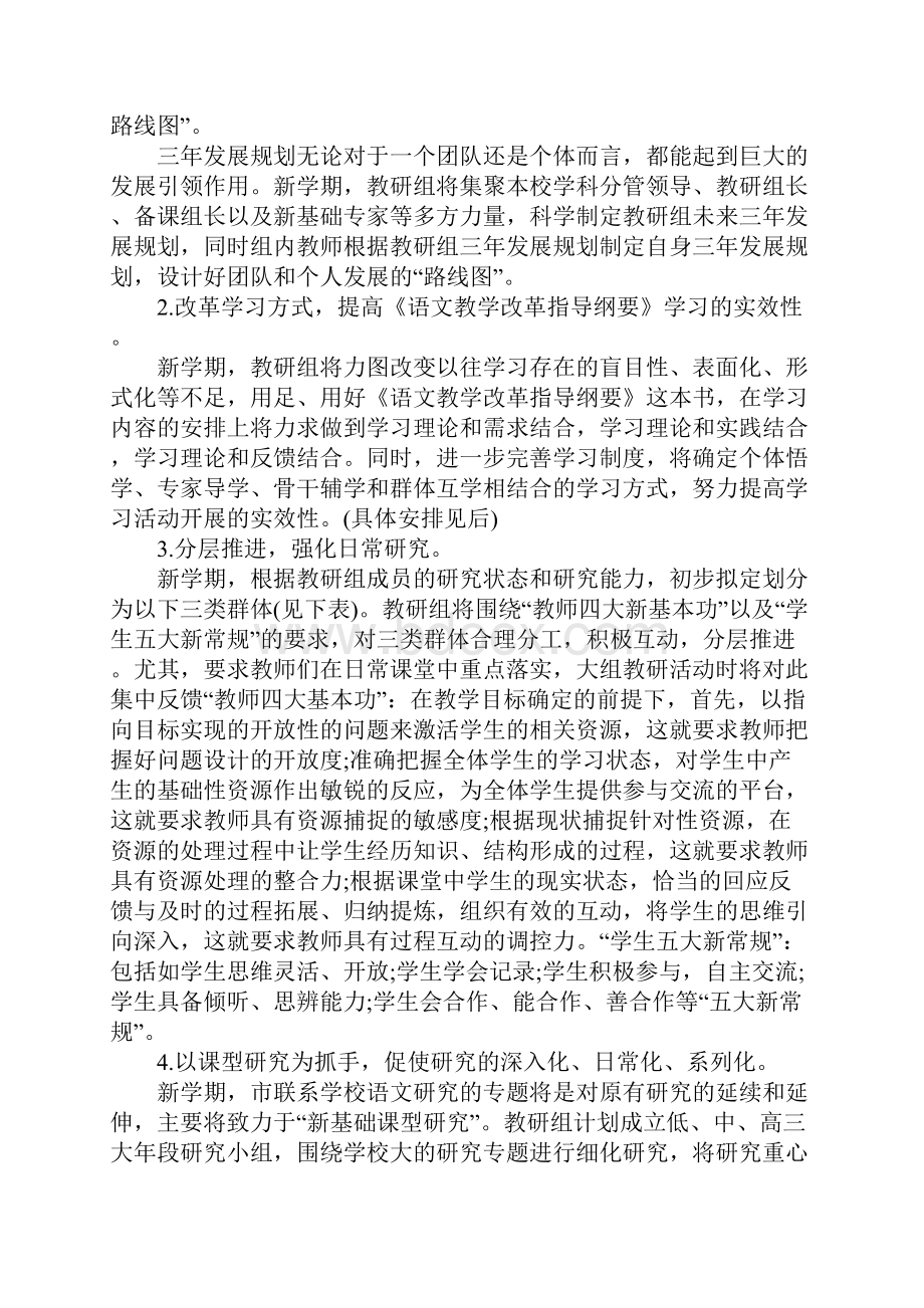 初中语文教研组下学期工作计划范本完整版.docx_第3页