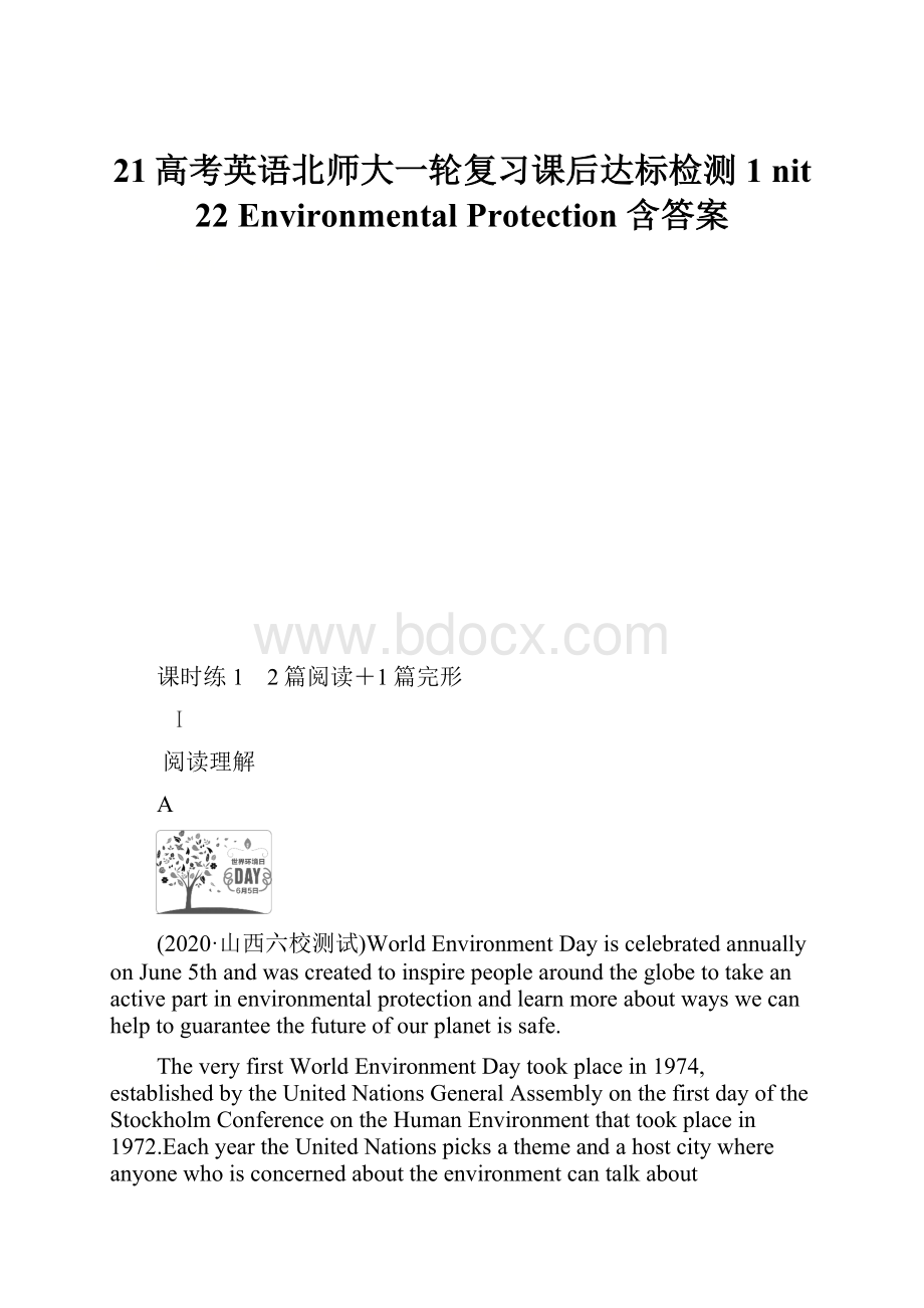 21高考英语北师大一轮复习课后达标检测1 nit 22 Environmental Protection 含答案.docx