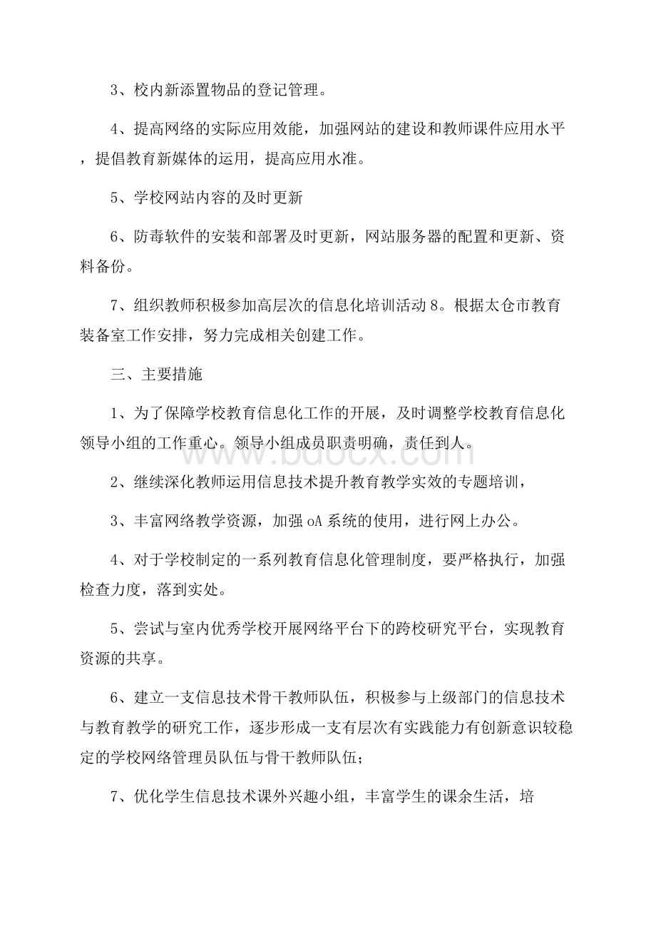 信息化工作计划.docx_第2页