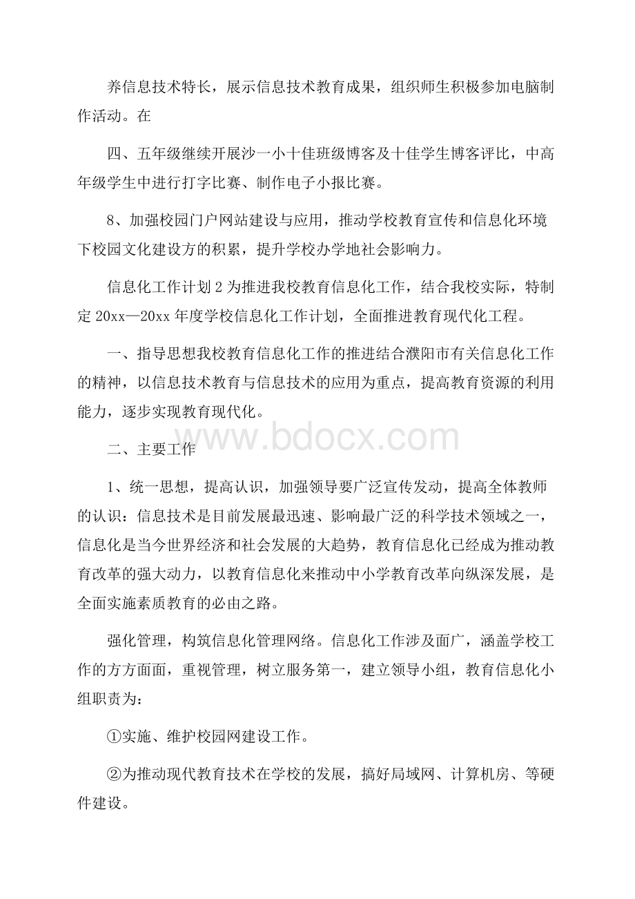 信息化工作计划.docx_第3页