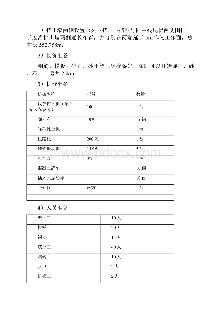 主线桥及匝道桥挡土墙施工方案.docx_第2页