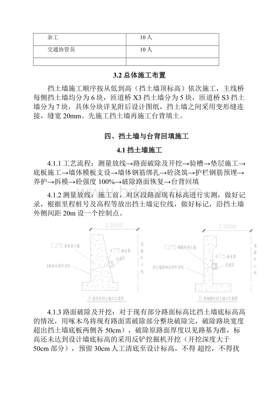 主线桥及匝道桥挡土墙施工方案.docx_第3页