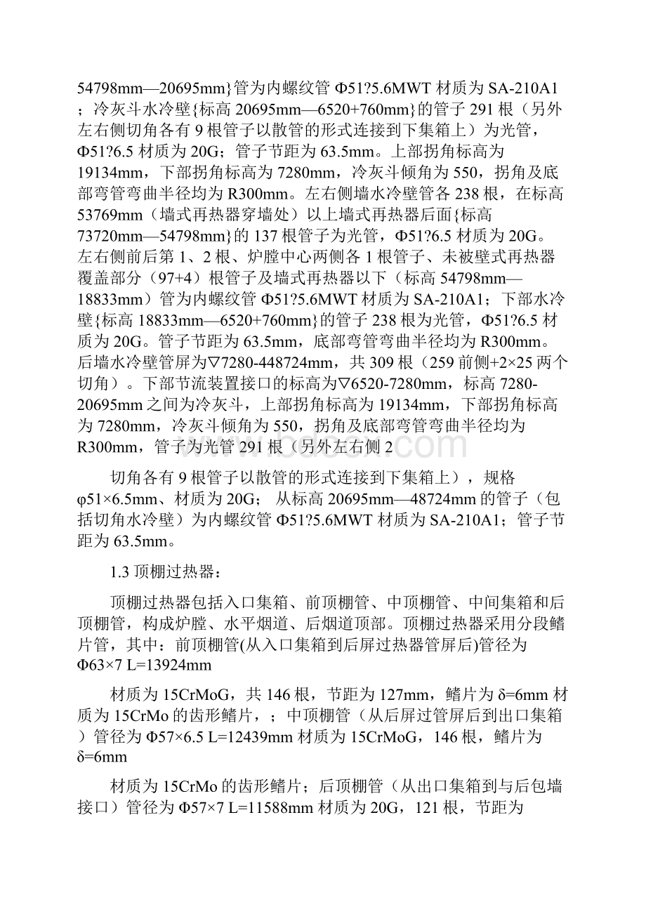 C级检修锅炉安全技术组织措施.docx_第3页