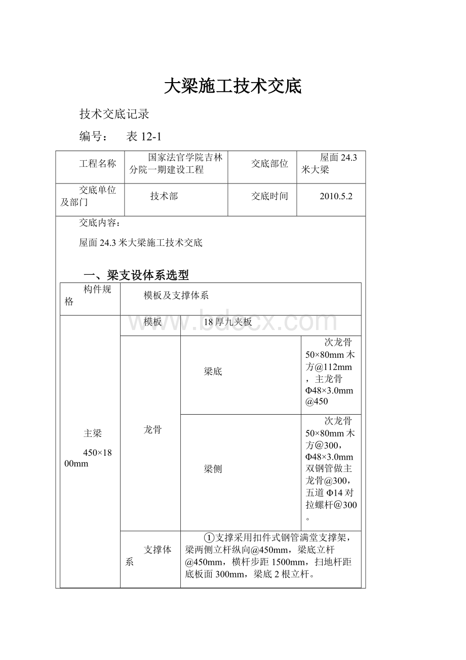 大梁施工技术交底.docx_第1页