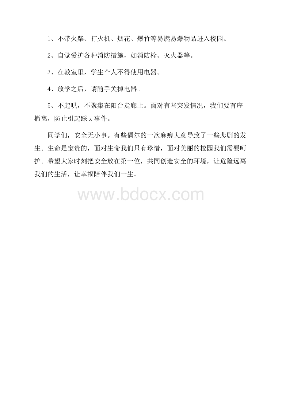 关于校园安全的广播稿精选.docx_第3页