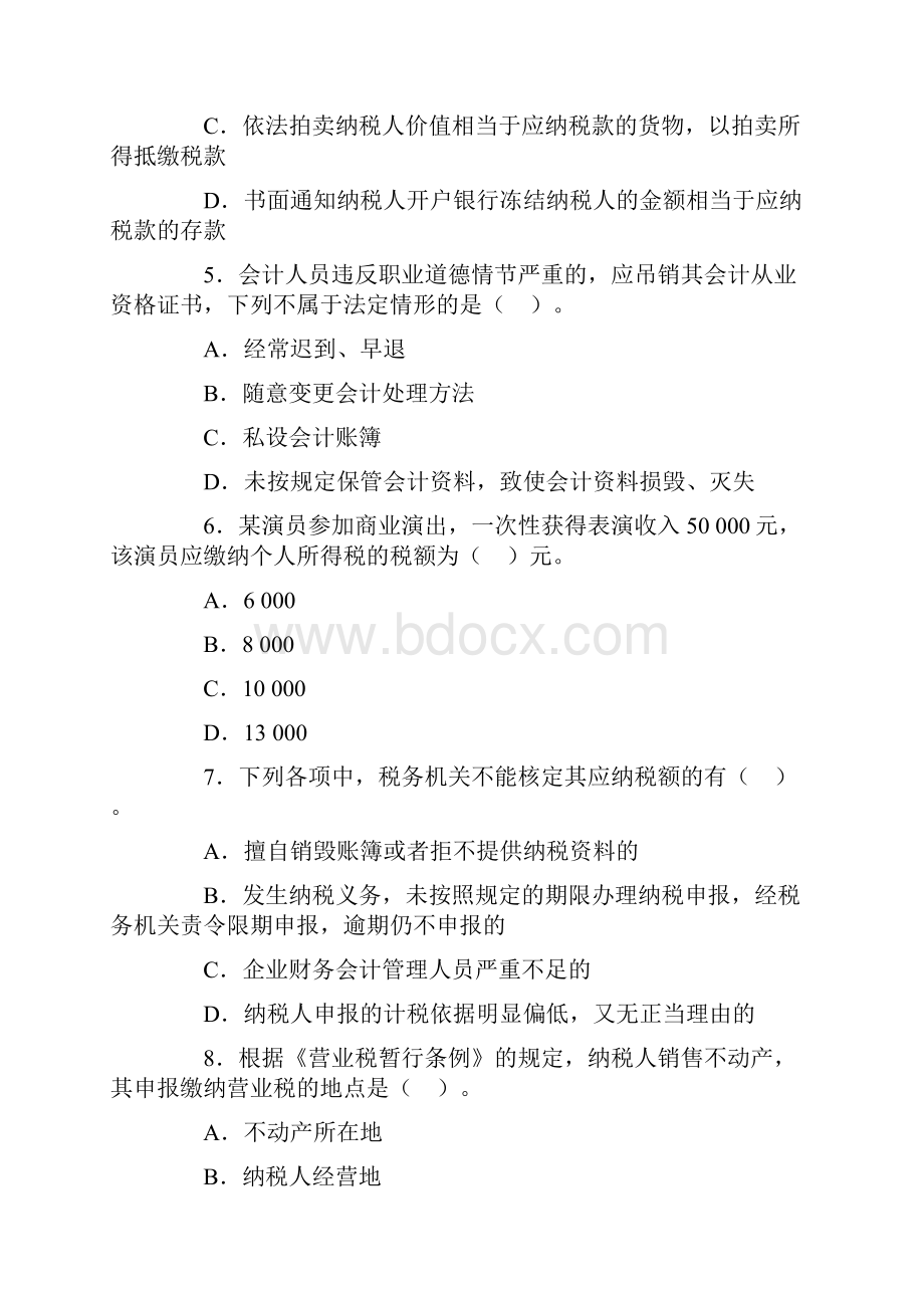 第四次会计从业资格考试试题财经法规第三套.docx_第2页