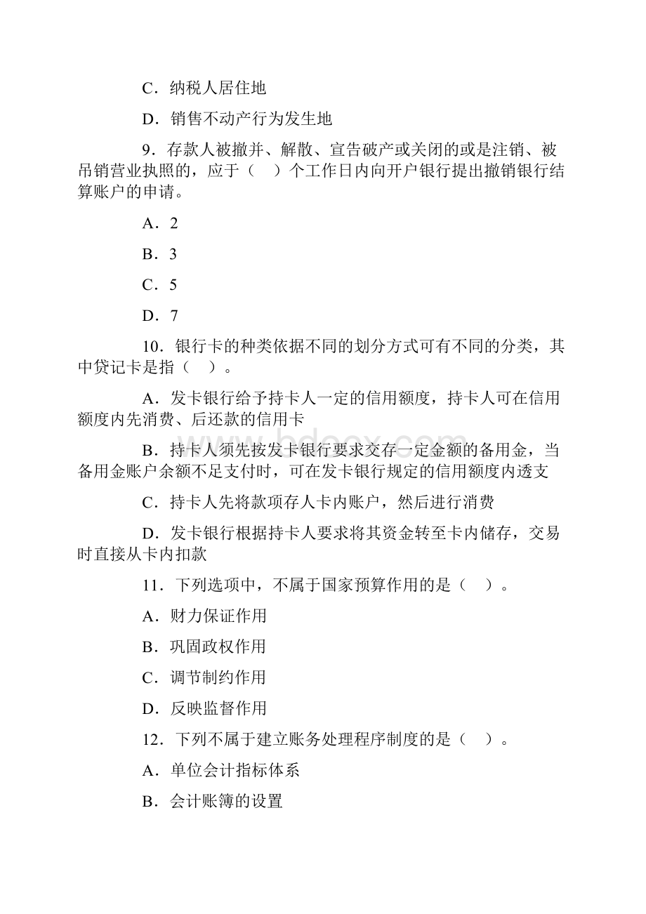 第四次会计从业资格考试试题财经法规第三套.docx_第3页