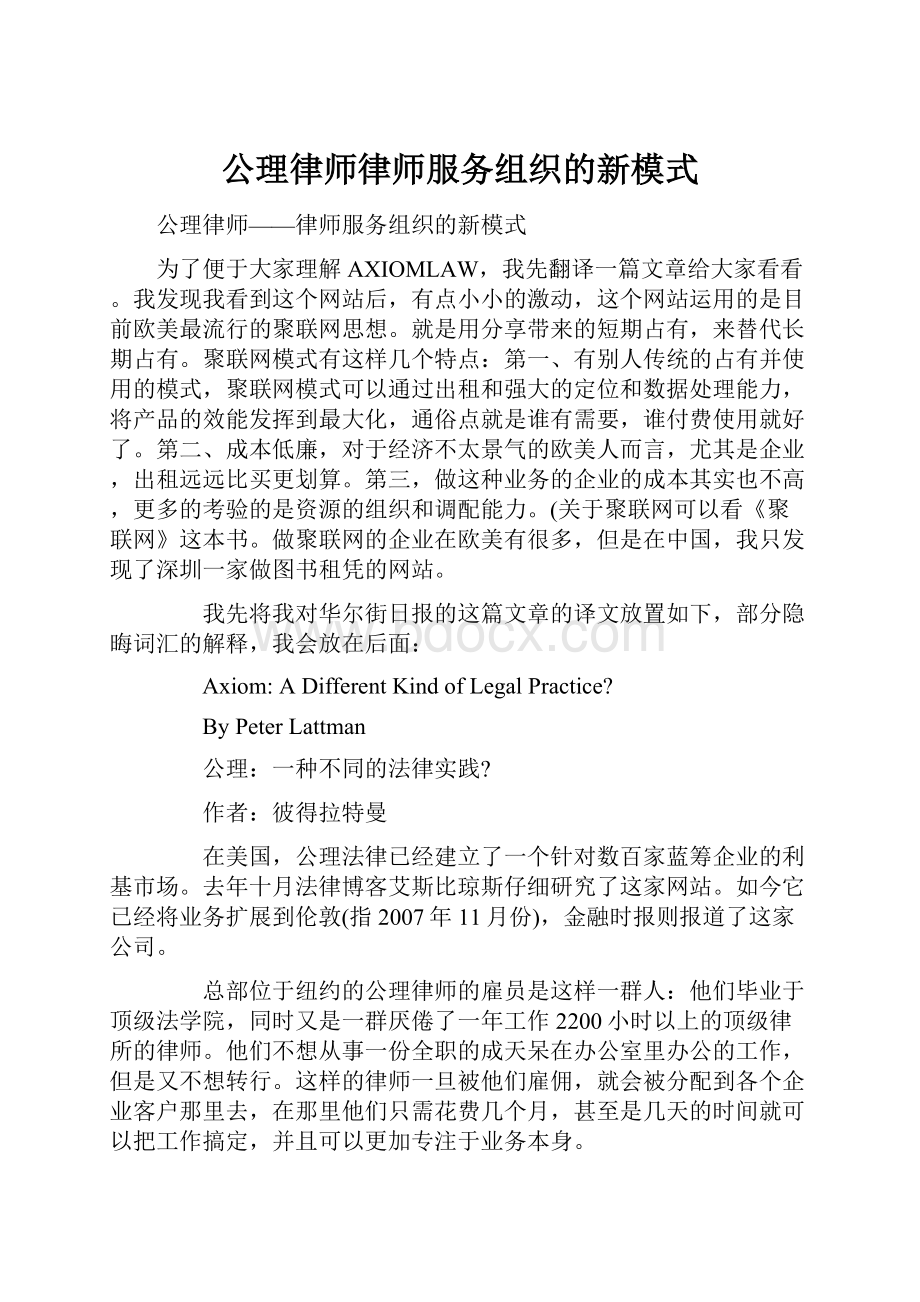 公理律师律师服务组织的新模式.docx_第1页