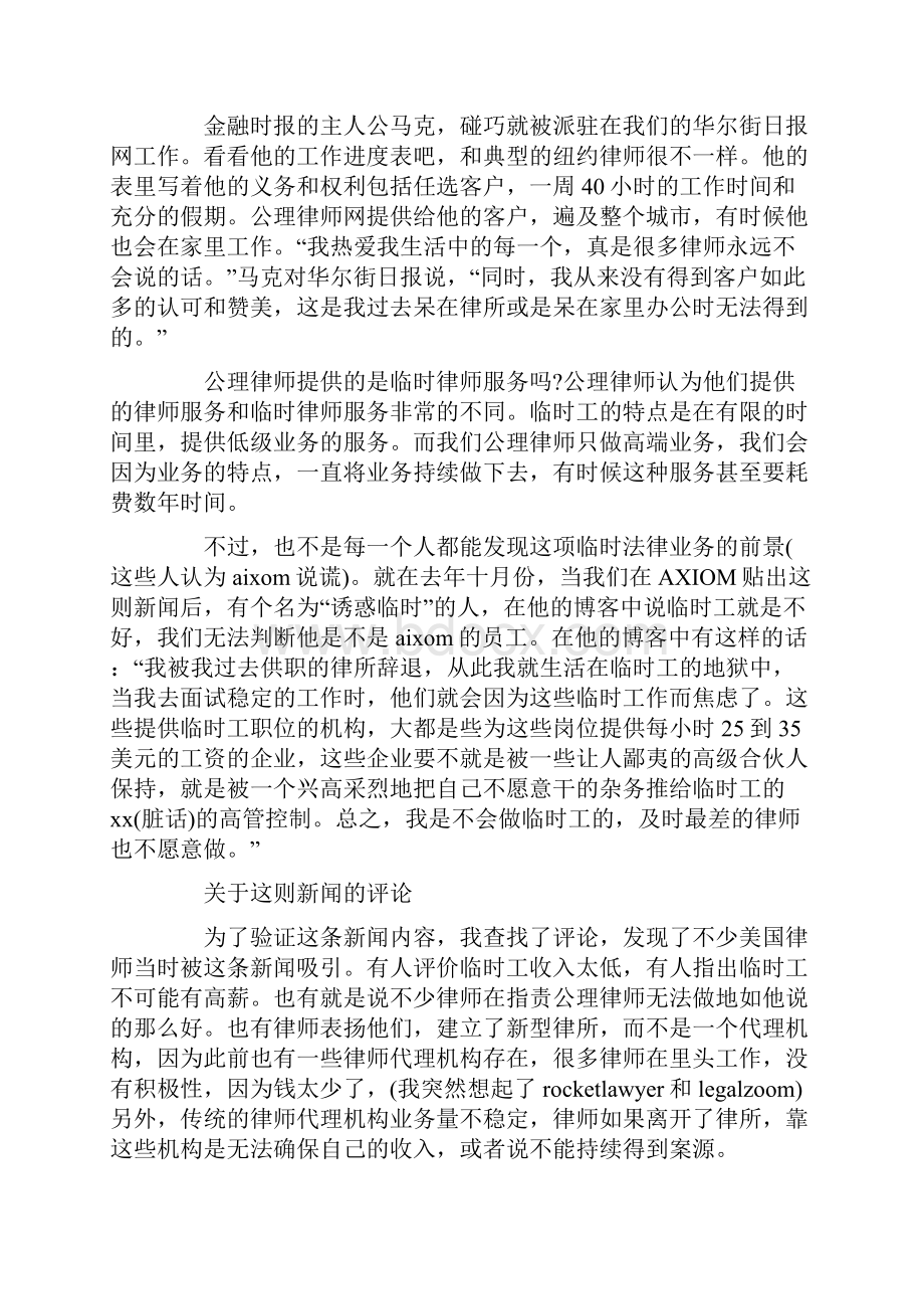 公理律师律师服务组织的新模式.docx_第2页