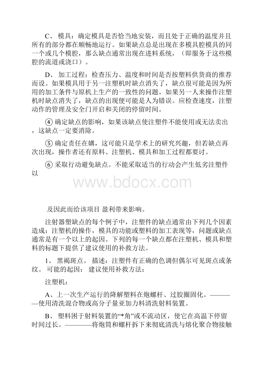 注塑件缺点及补救方法.docx_第2页