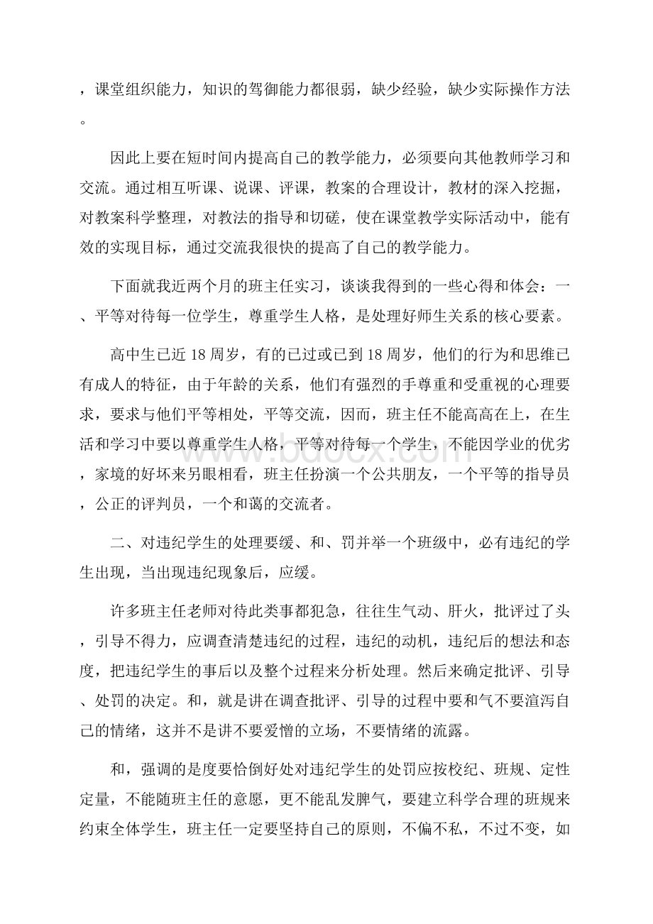 教学实践报告格式.docx_第3页