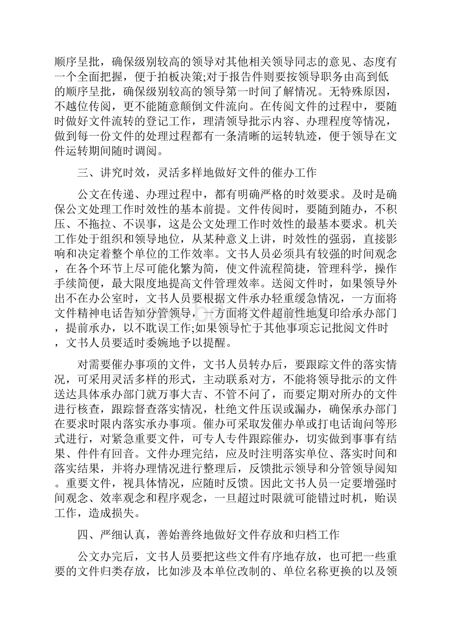 与文秘相关的论文集锦.docx_第2页