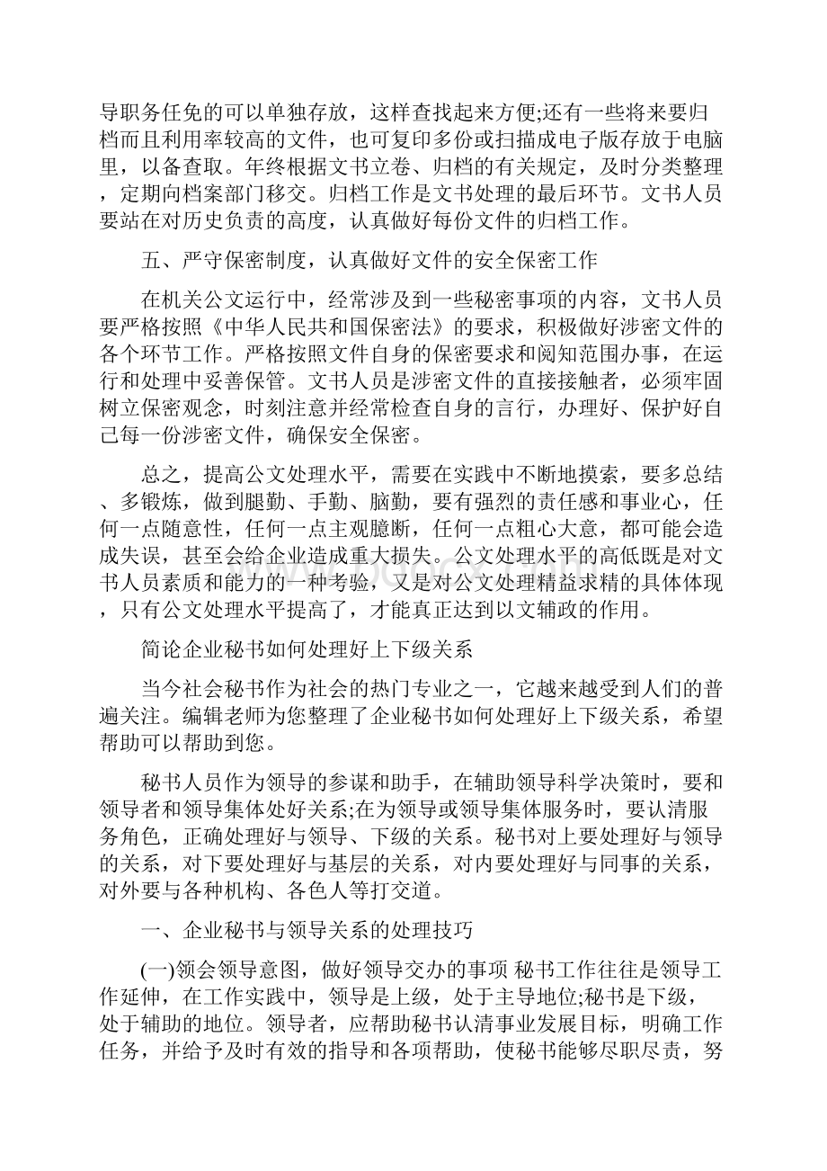 与文秘相关的论文集锦.docx_第3页