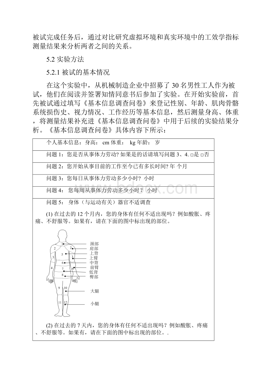 第5章虚拟现实仿真条件下体力作业的生理工效学评价研究.docx_第3页