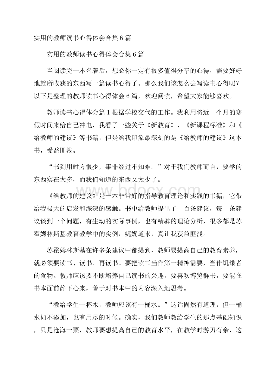 实用的教师读书心得体会合集6篇.docx