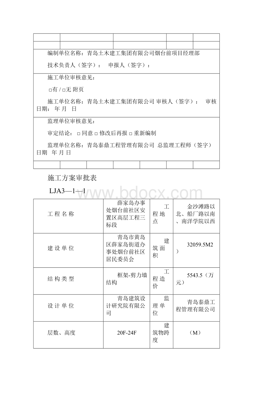 施工现场标准化管理实施方案.docx_第3页