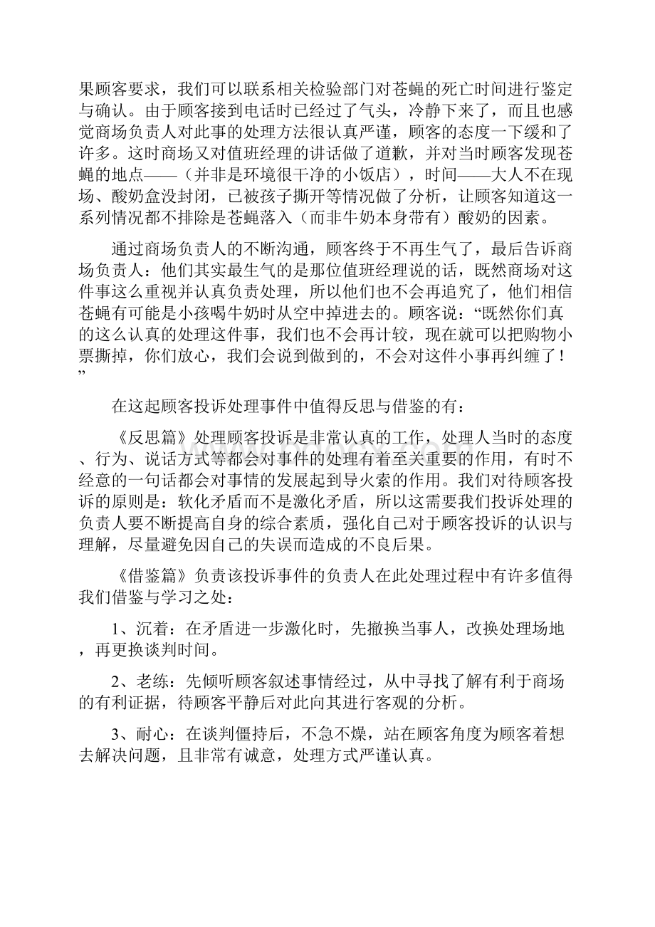 员工培训案例大全.docx_第2页