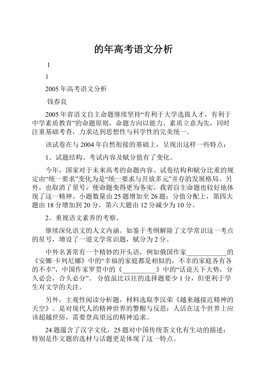 的年高考语文分析.docx