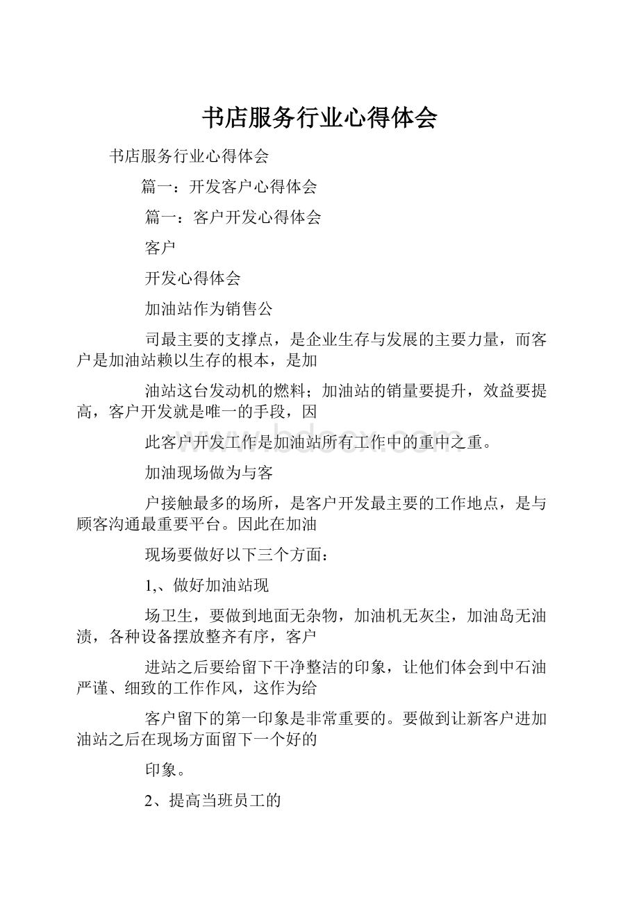 书店服务行业心得体会.docx_第1页