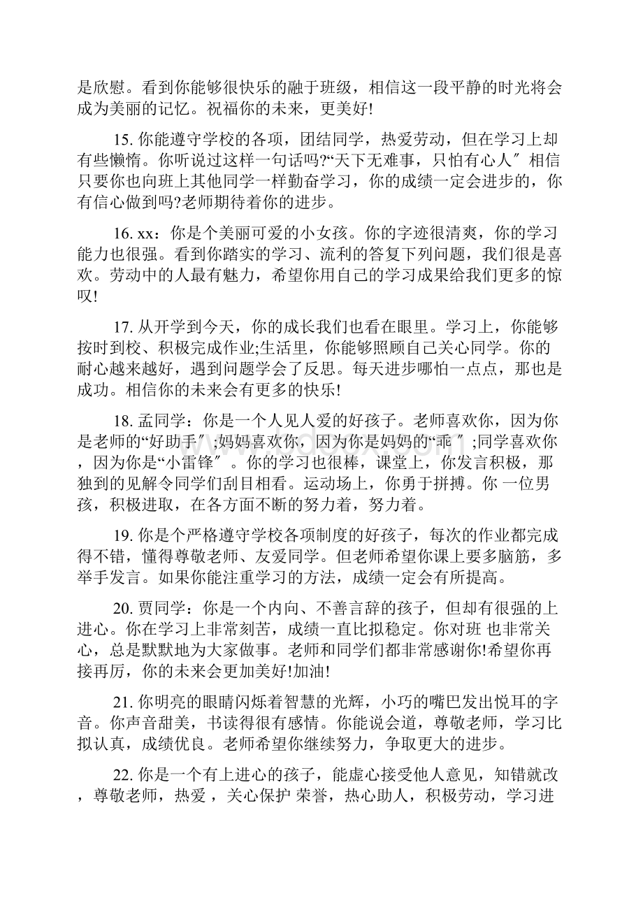 小学五年级学生操行德育评语.docx_第3页