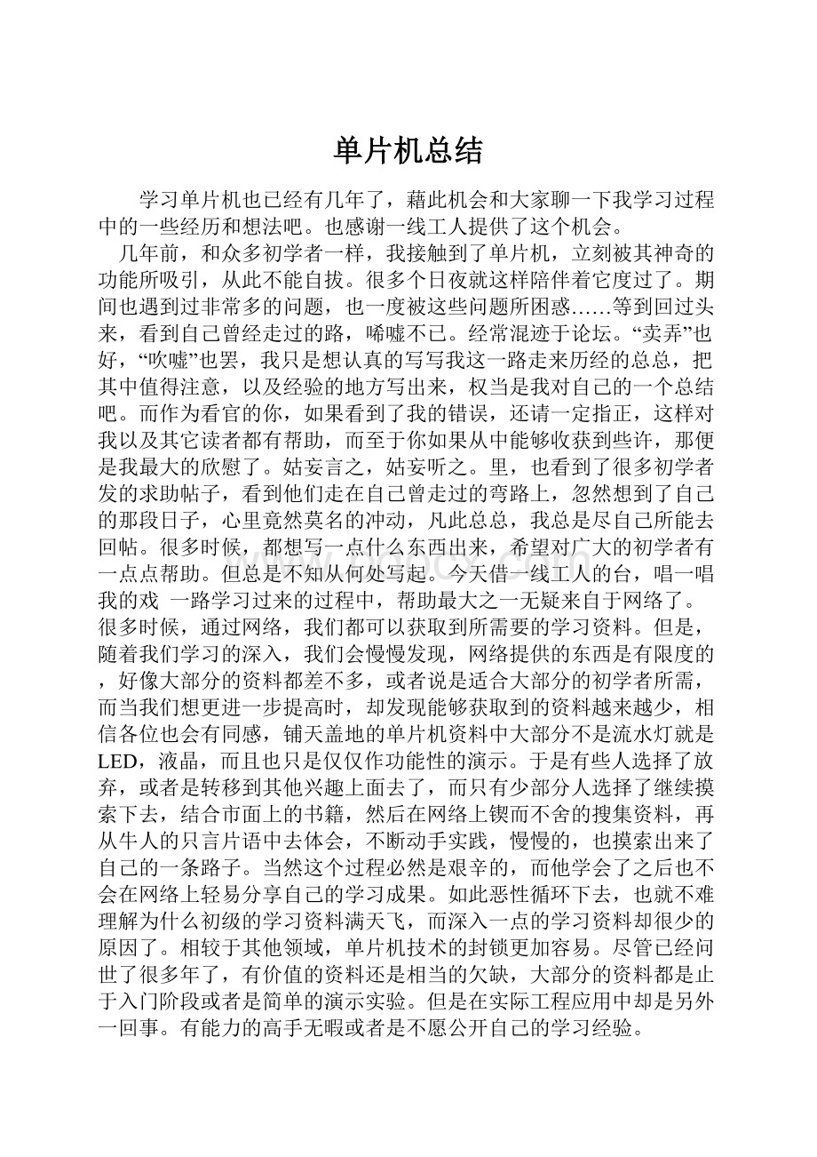 单片机总结.docx