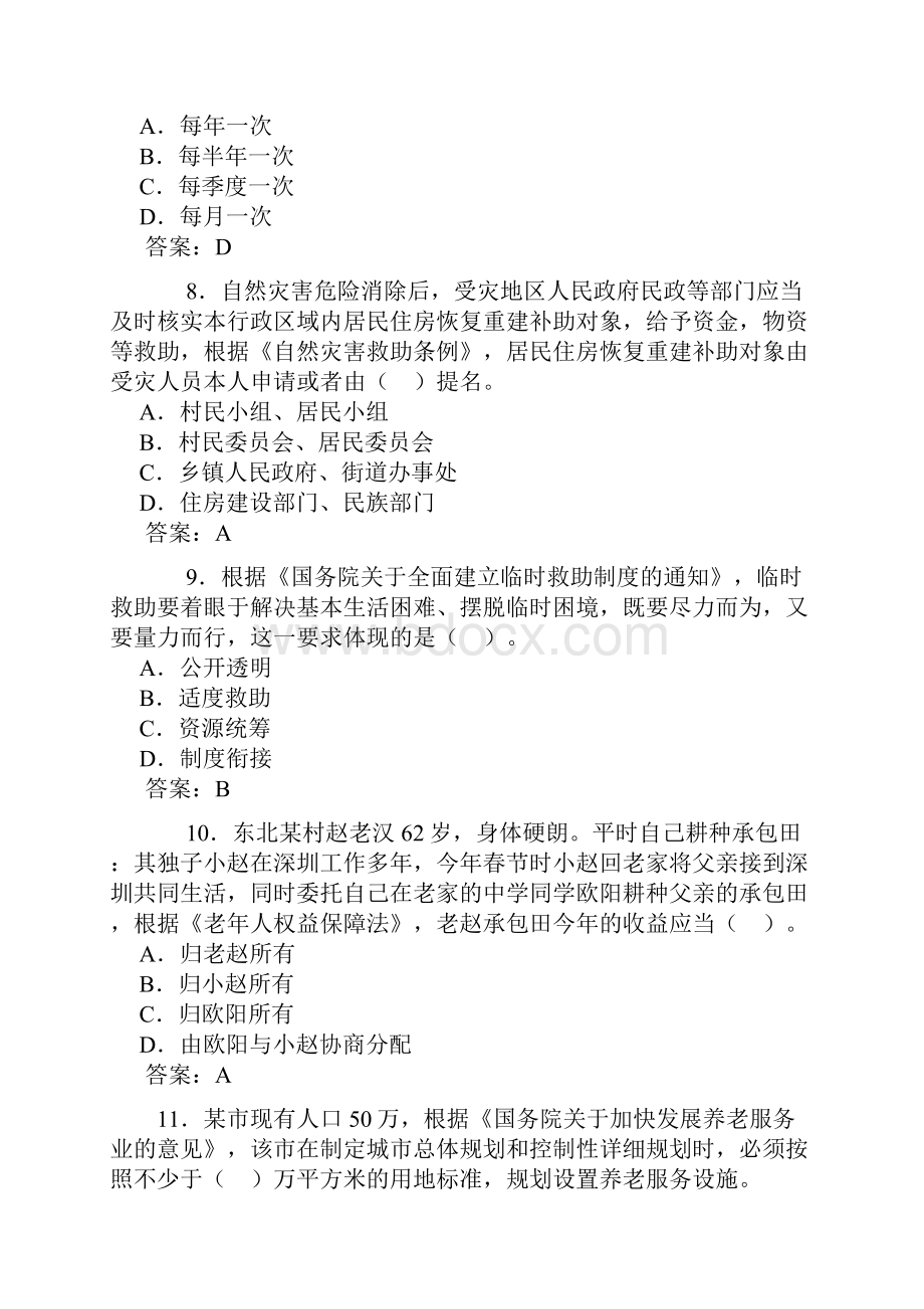 社会工作者考试社会工作法规与政策真题及答案.docx_第3页