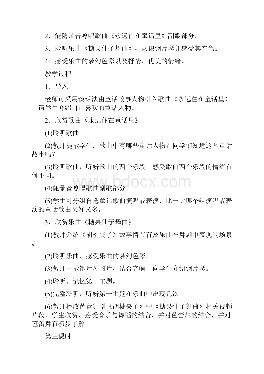 人教版二年级上册音乐教案.docx_第3页