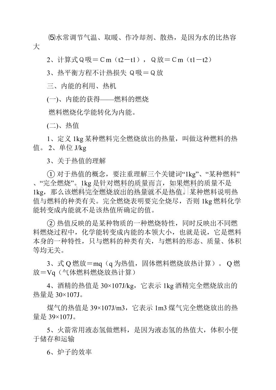 初三物理试题精选九年级物理热和能测试题附答案.docx_第2页