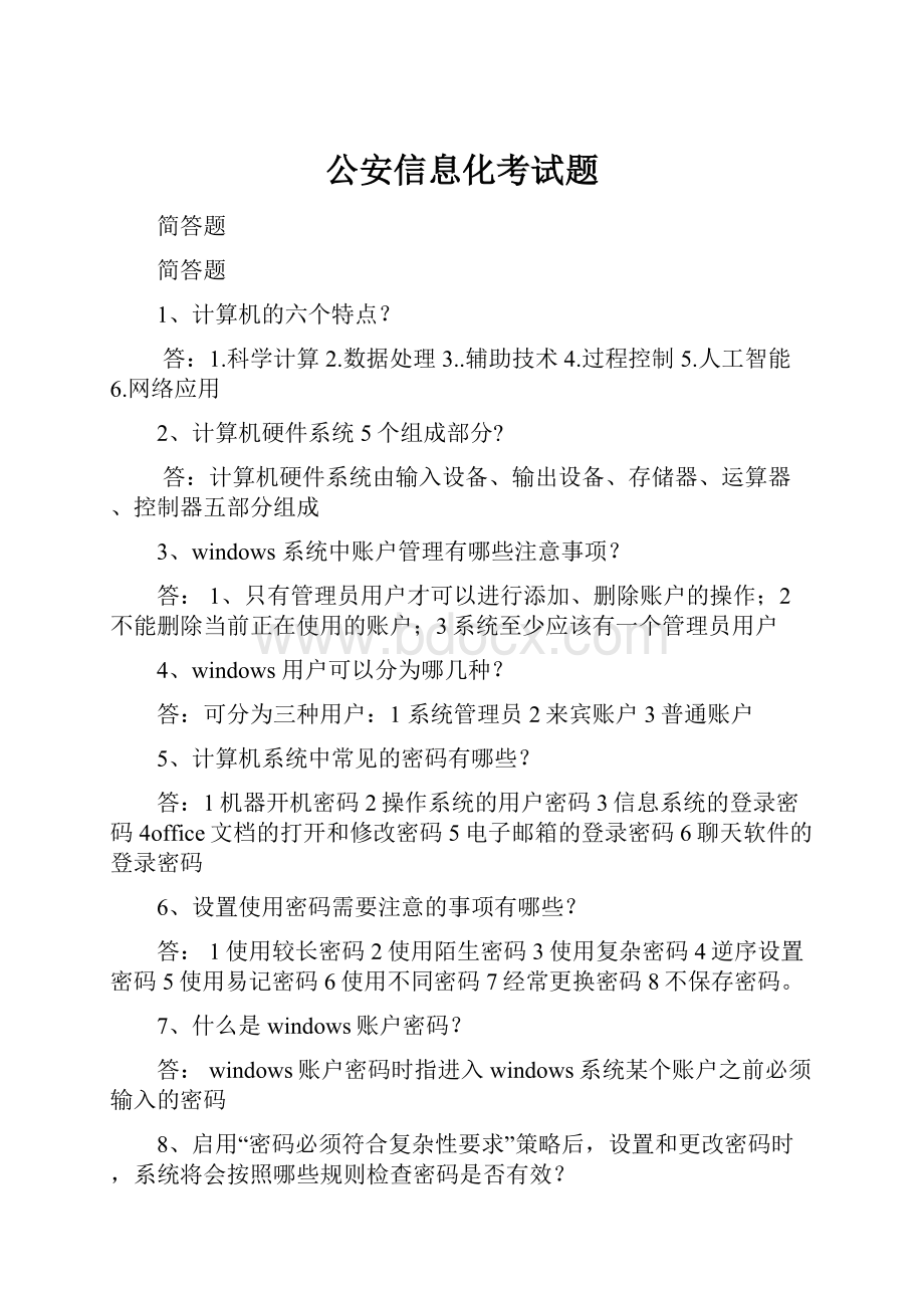 公安信息化考试题.docx_第1页