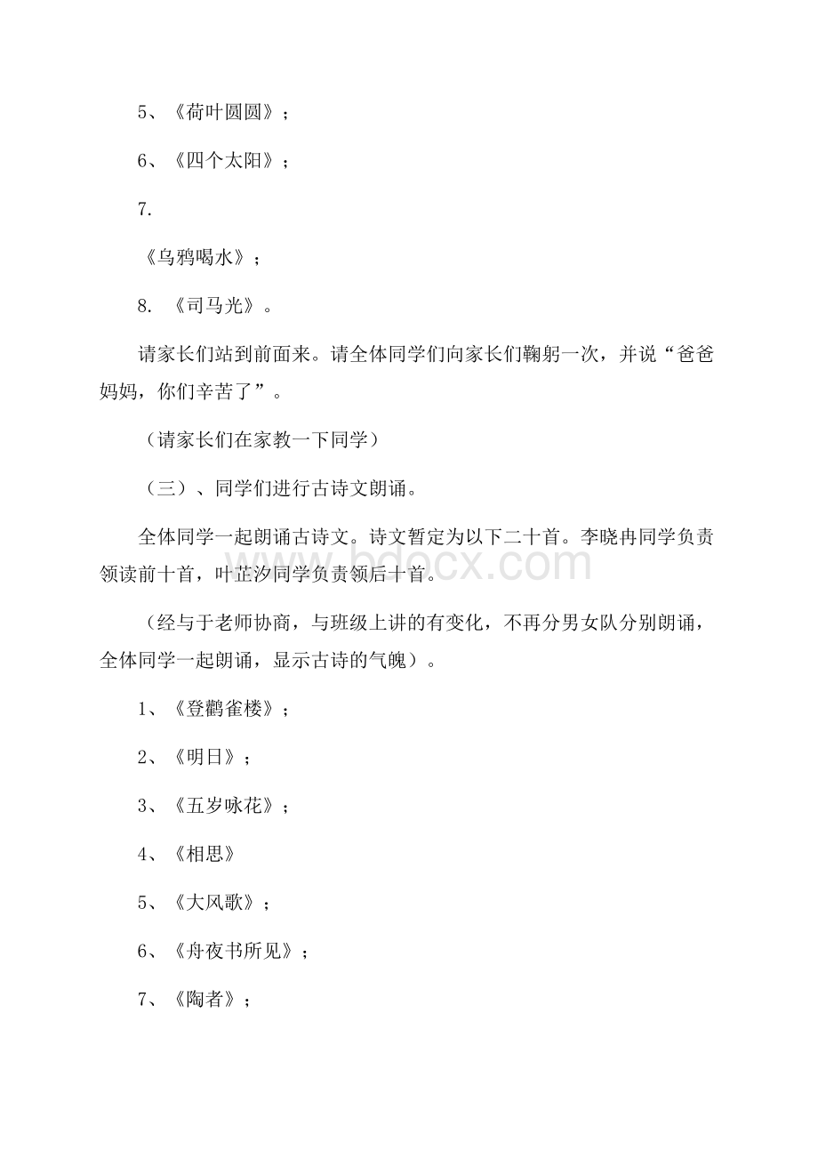 小队春游古诗吟诵活动方案范文.docx_第3页