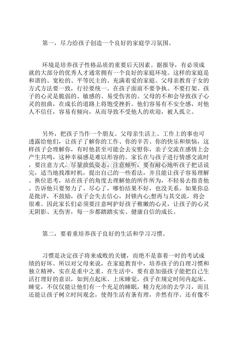 小学家长会家长发言稿经典范文五篇.docx_第2页