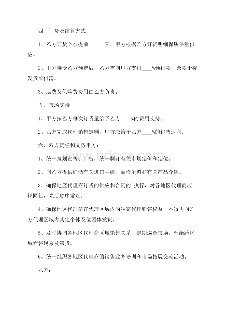 红酒总代理的合同范本.docx_第2页