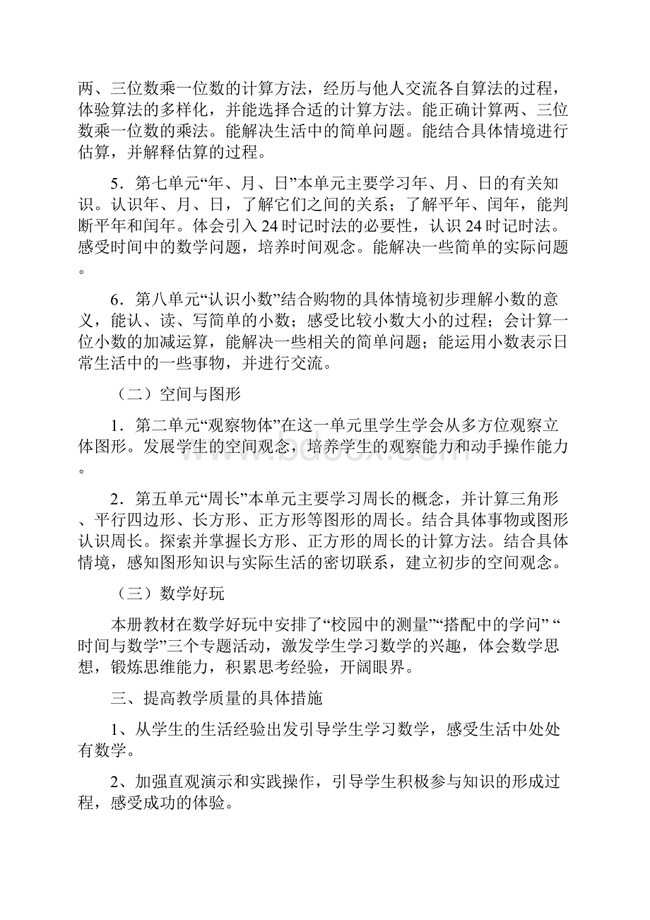 学年北师大版三年级数学上册全册教案.docx_第2页