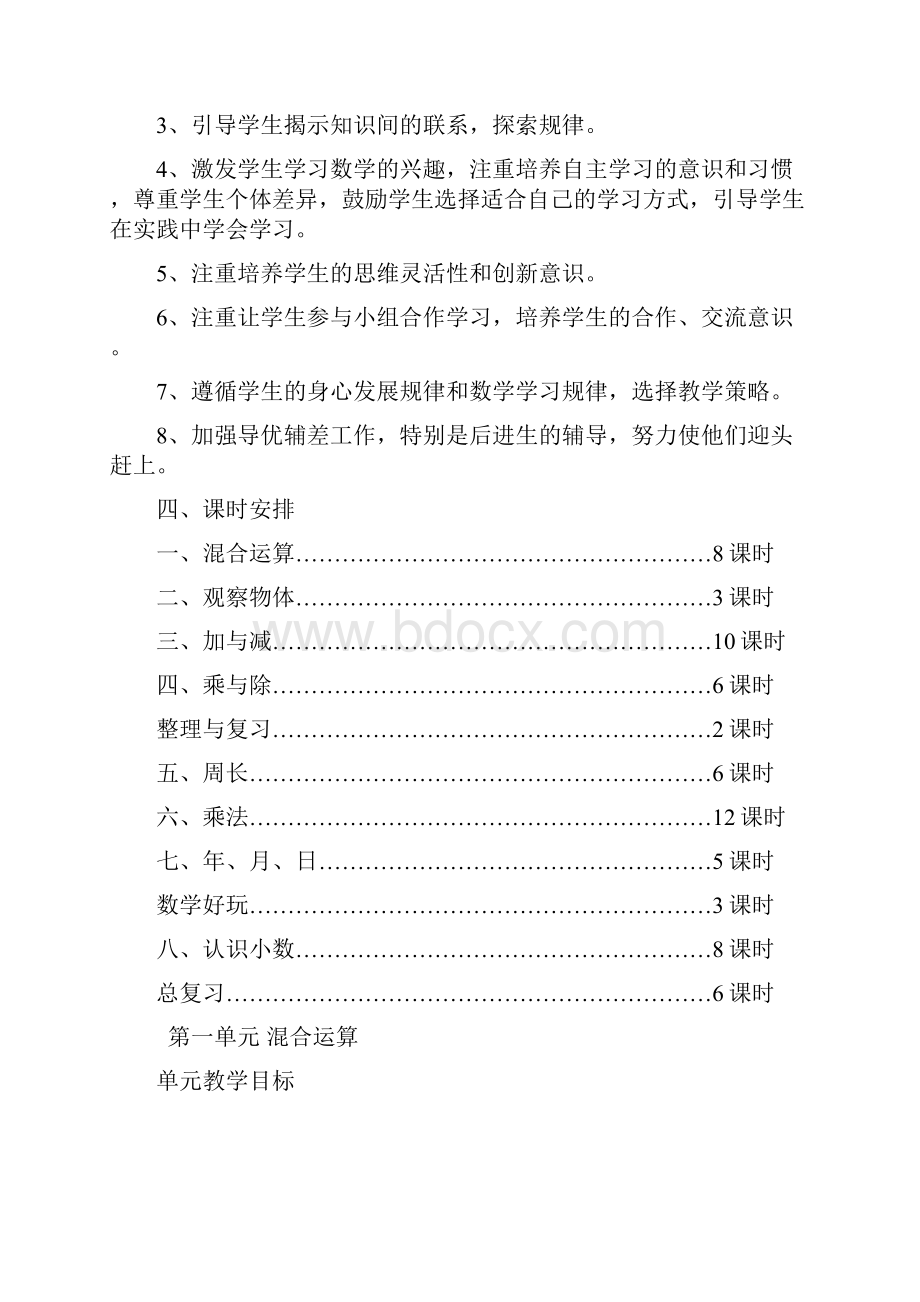 学年北师大版三年级数学上册全册教案.docx_第3页