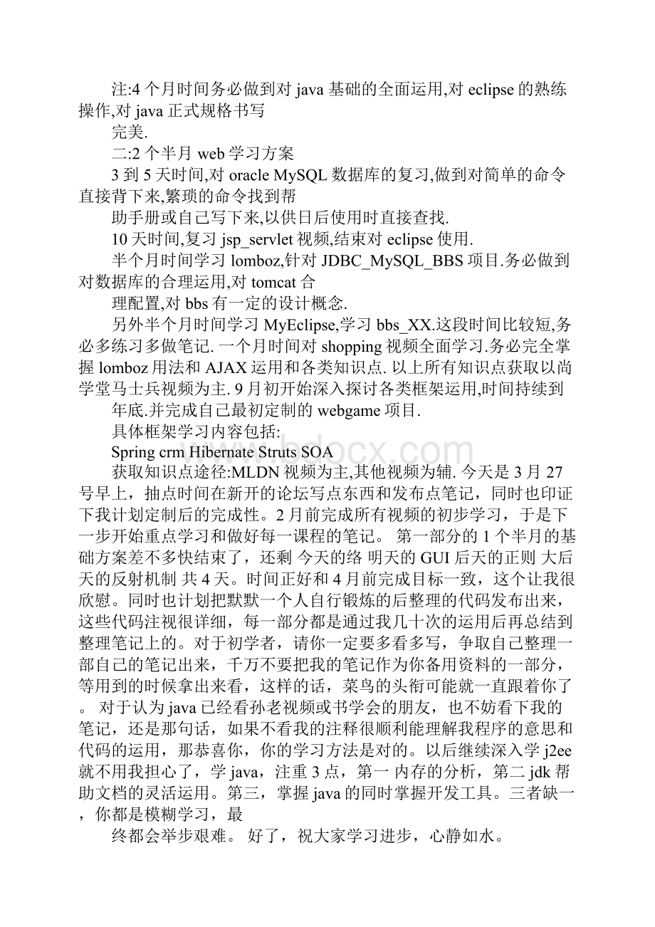 java学习计划.docx_第2页