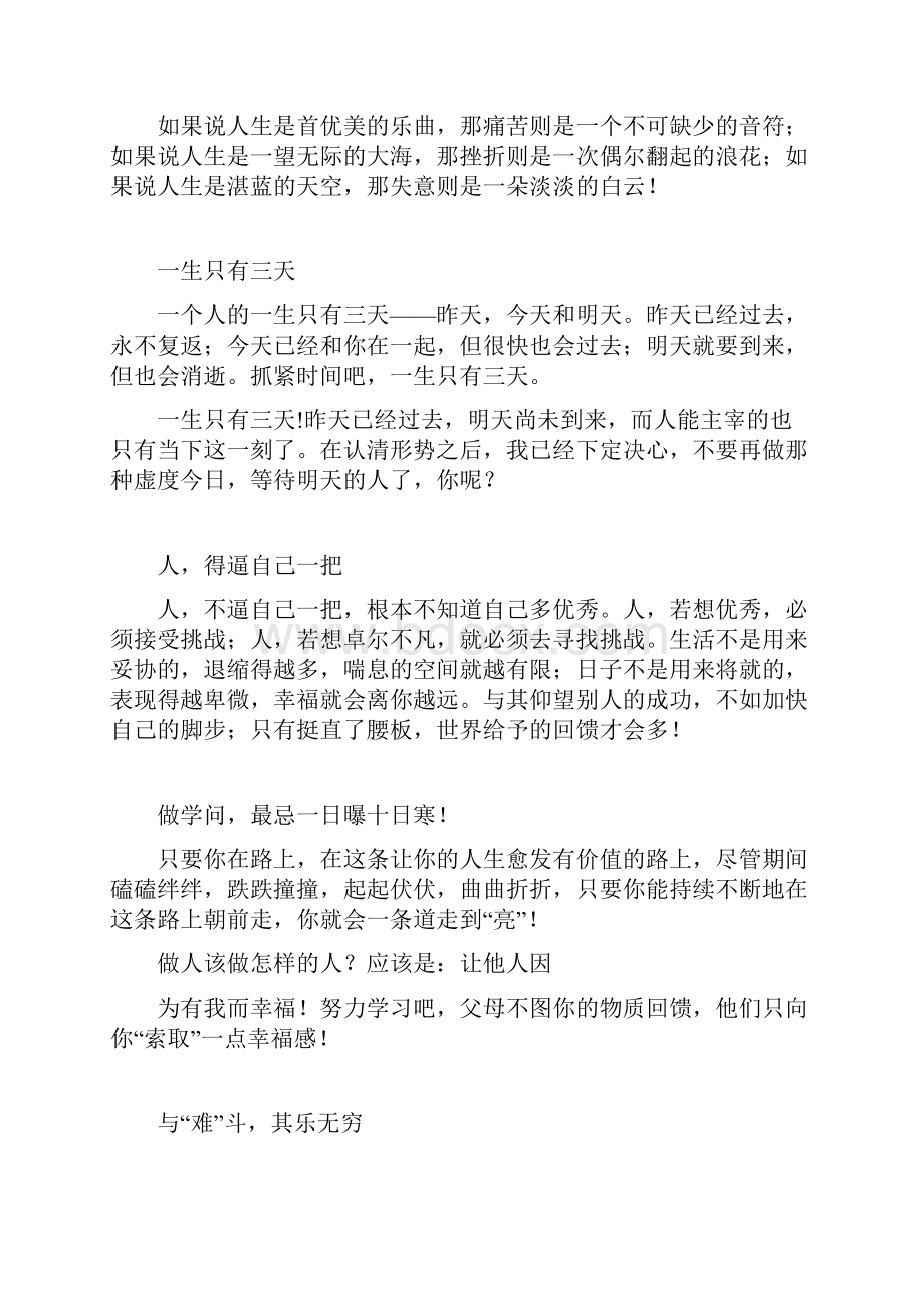 教育箴言大礼包.docx_第3页