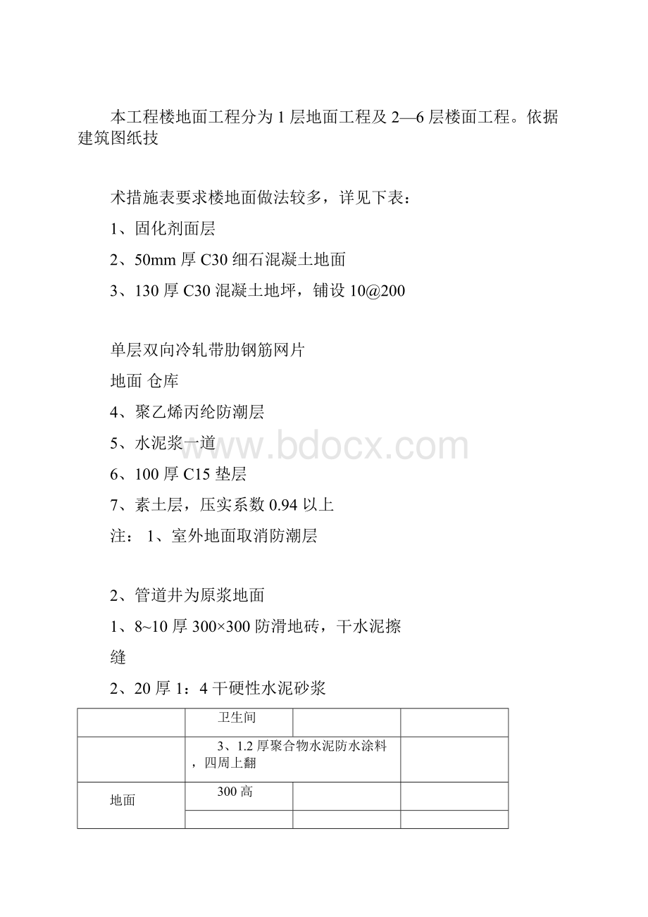 仓储楼地面施工专业技术方案.docx_第3页